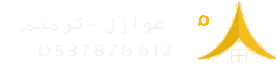 عوازل أسطح وعزل مائي وحراري بالدمام والخبر | مقاول ترميم منازل الشرقية